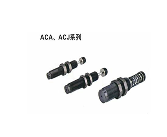 ACA ACJ辅助元件 油压缓冲器